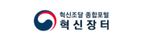 조달청 혁신제품몰