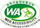 웹 접근성 우수사이트 인증마크(WA인증마크) - 새창