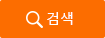 검색버튼